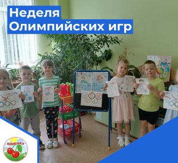 Неделя Олимпийских игр