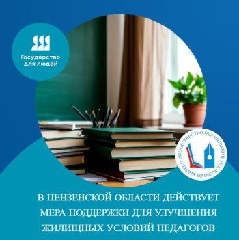 Меры поддержки для  педагогов